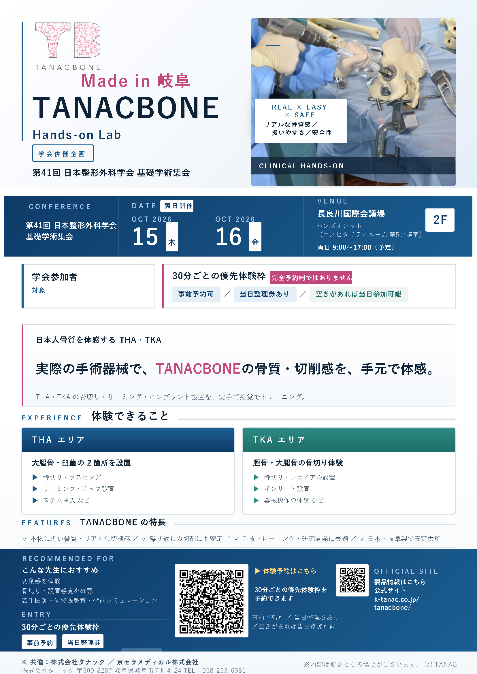 タナックハンズオンセミナーチラシ